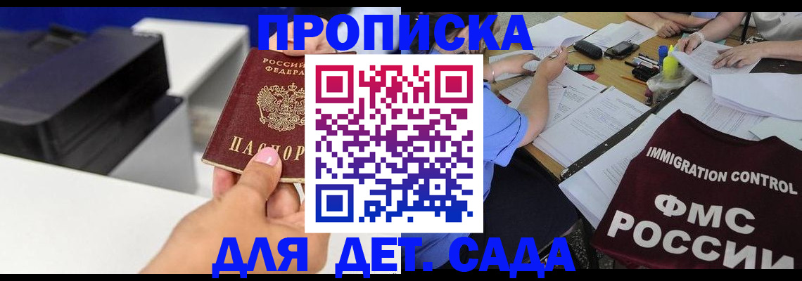 прописка для работы в Покрове