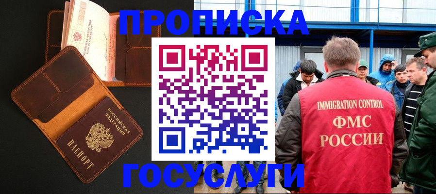 прописка ребенка в Покрове