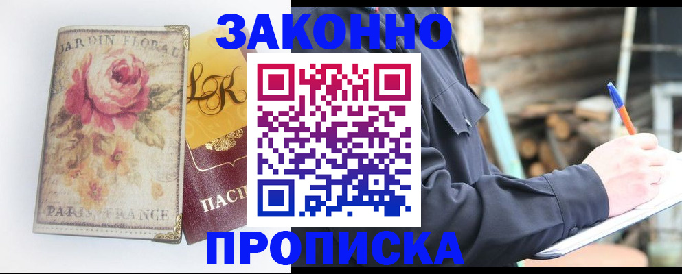 временная регистрация собственник в Покрове